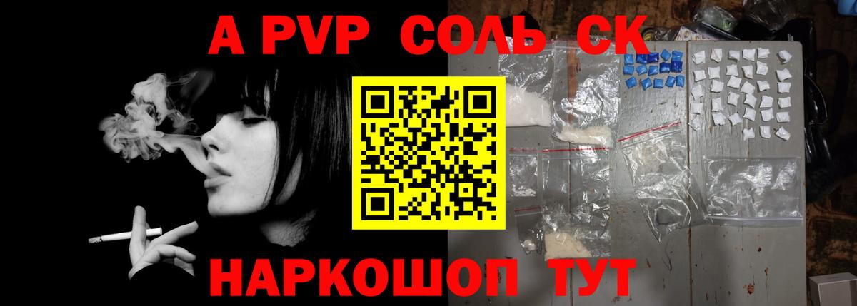 A-PVP крисы CK Сертолово
