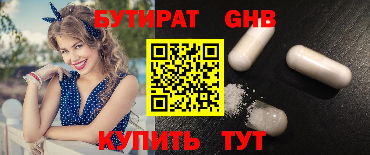 Бутират оксибутират Сертолово