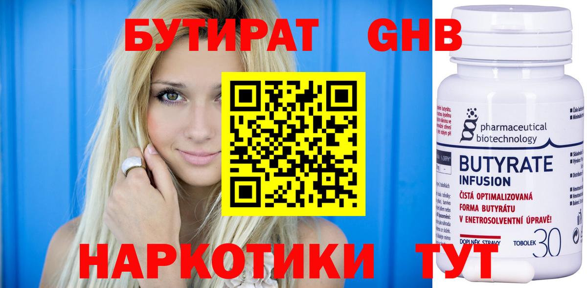 Сертолово  Бутират GHB  Вход с VPN 