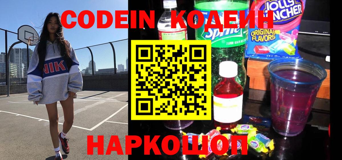 Кодеиновый сироп Lean Purple Drank  Вход с VPN  Сертолово  Codein напиток Lean (лин) 