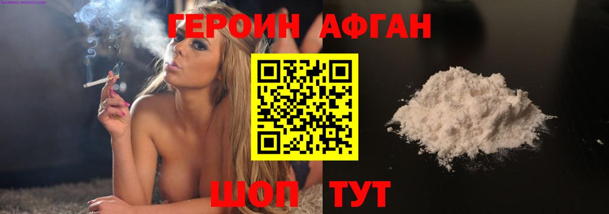 Героин Афган  ГЕРОИН  Сертолово  Вход с VPN 